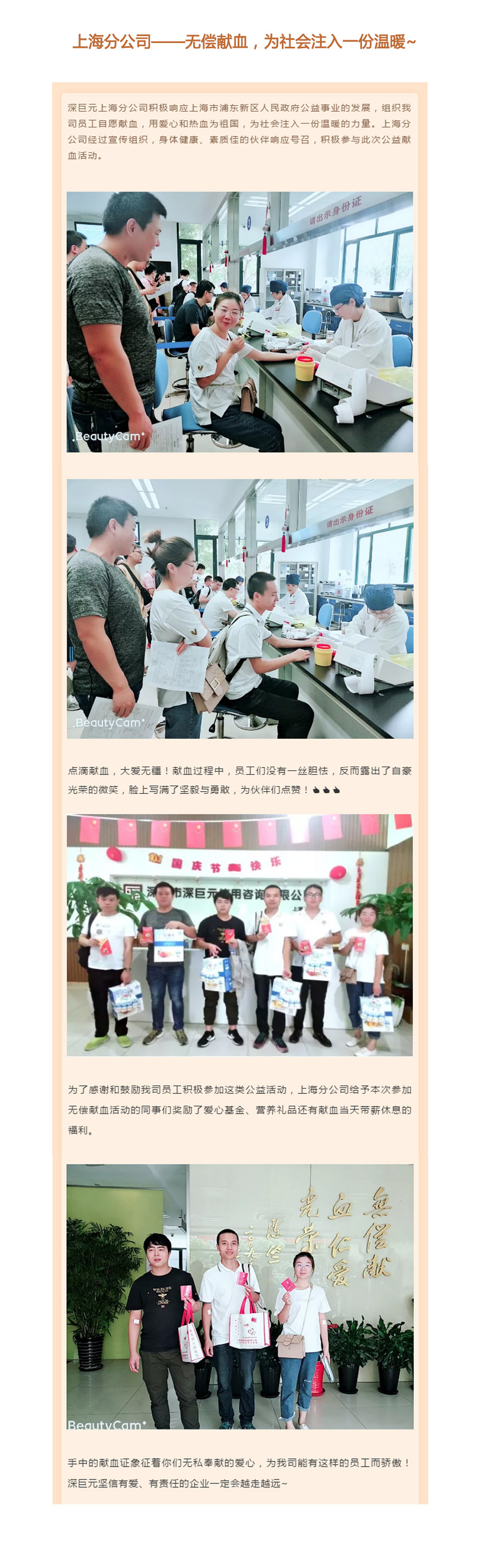 上海-獻血活動.jpg