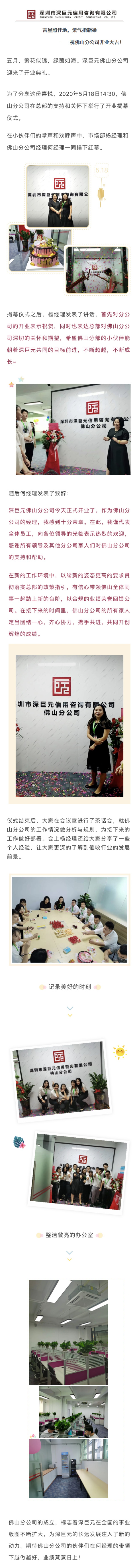 佛山分公司開業(yè).jpg