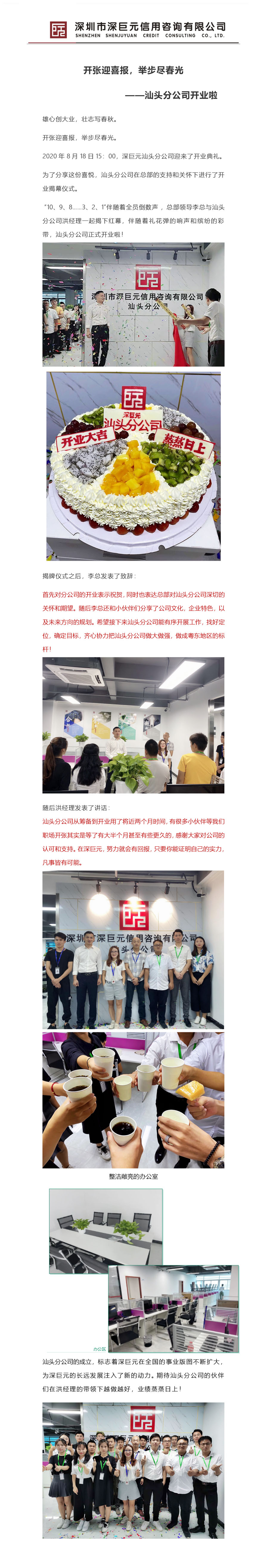 汕頭分公司開業(yè).jpg