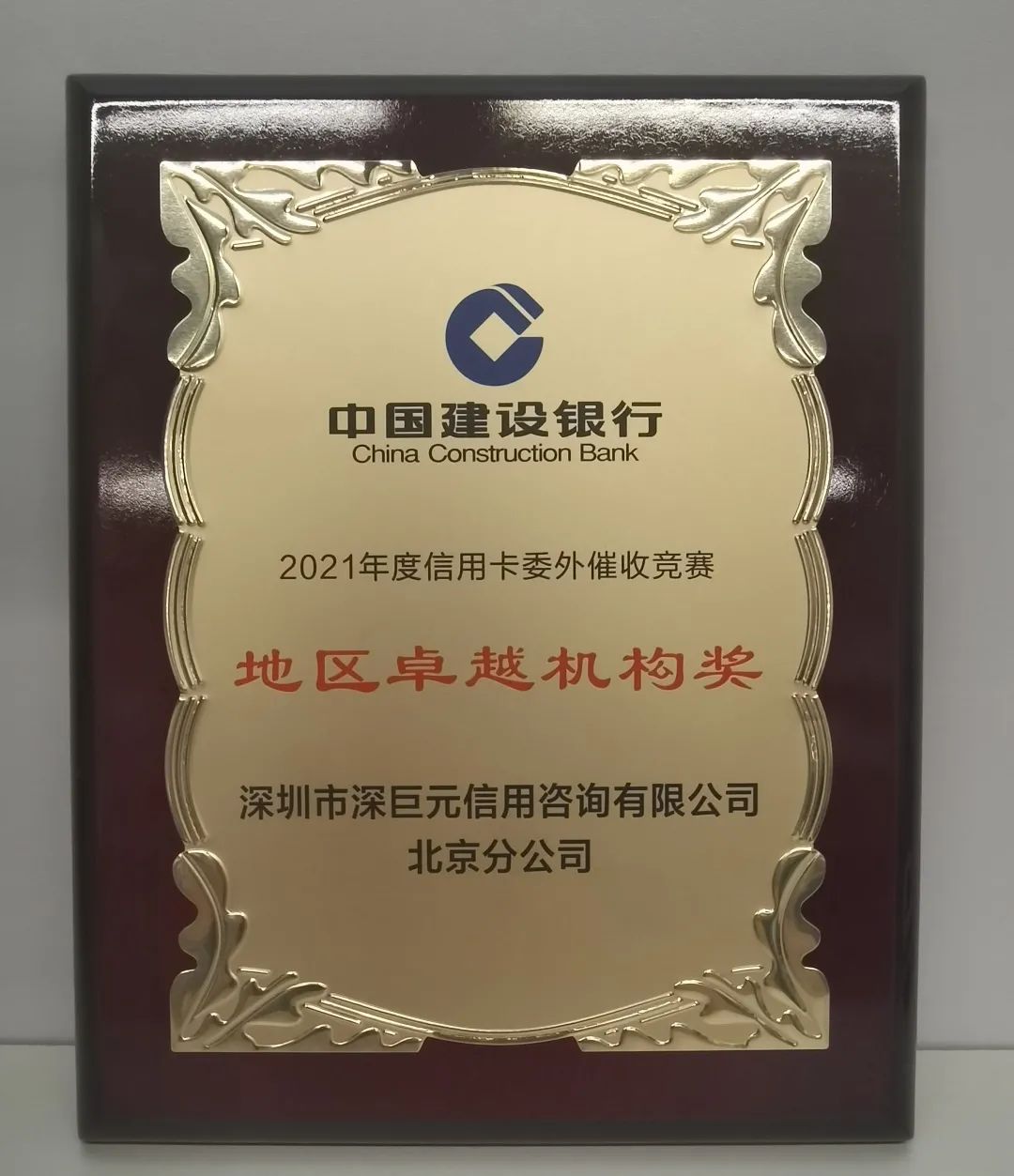 【喜報】我司榮獲建設(shè)銀行2021年多個獎項