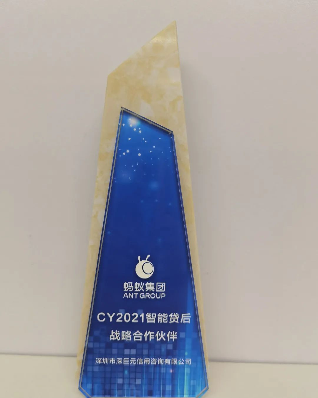 【喜報】我司榮獲螞蟻集團&ldquo;CY2021智能貸后戰(zhàn)略合作伙伴&rdquo;獎項