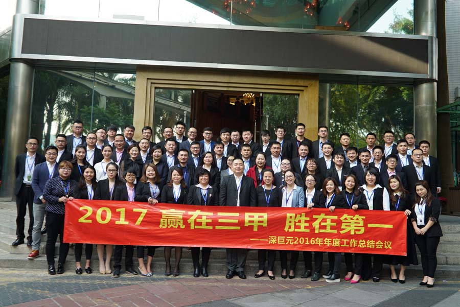 2016-2017年年度全國工作總結(jié)及規(guī)劃會議