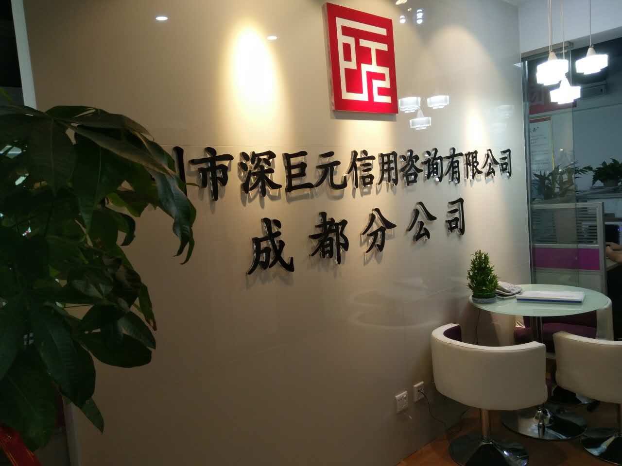 喜訊&mdash;&mdash;祝賀我司四川首府設(shè)立成都分公司