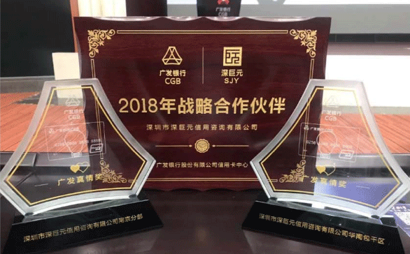 喜訊&mdash;&mdash;我司榮獲廣發(fā)銀行信用卡中心頒發(fā)的&lsquo;2018年戰(zhàn)略合作伙伴&rsquo;、&lsquo;廣發(fā)真情獎(jiǎng)&rsquo;獎(jiǎng)項(xiàng)