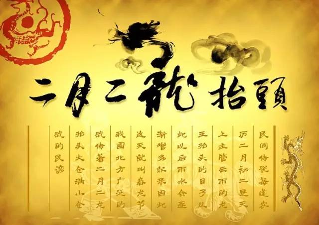二月二&mdash;&mdash;龍?zhí)ь^
