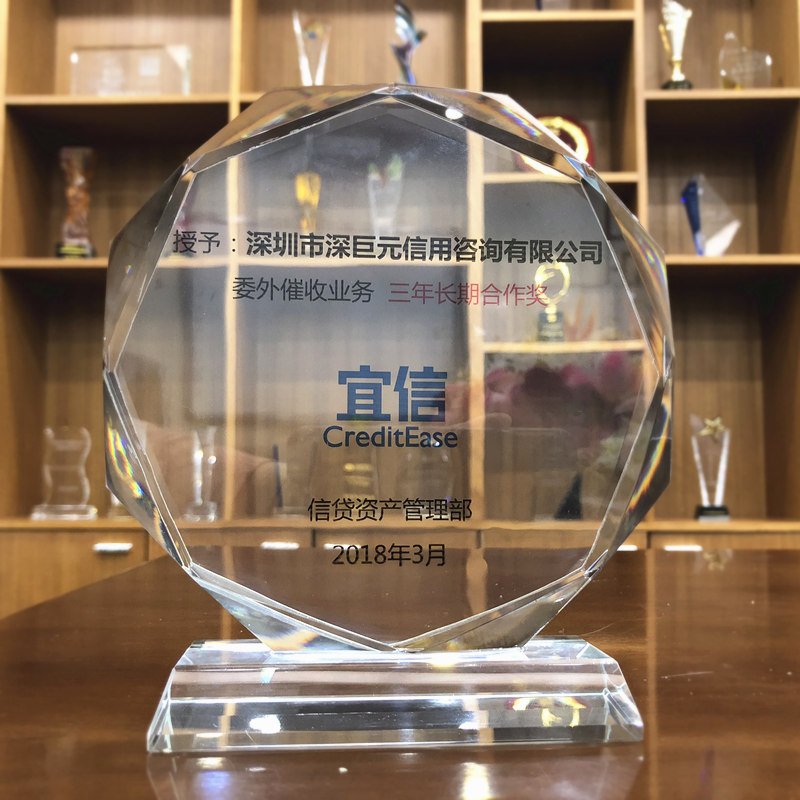 喜訊&mdash;&mdash;我司榮獲宜信&ldquo;三年長期合作伙伴&rdquo;獎項