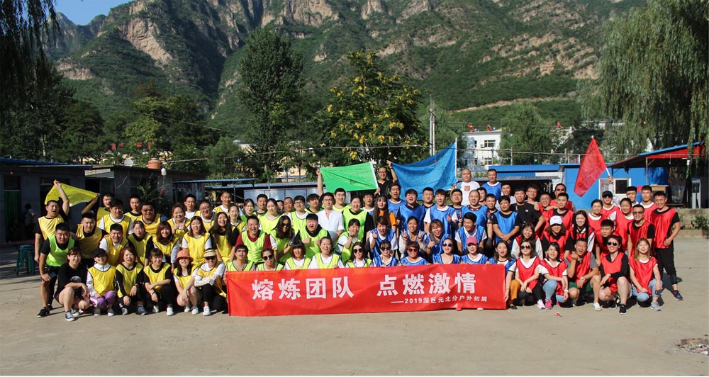 北京分公司&mdash;&mdash;野山坡拓展團(tuán)建，走你！