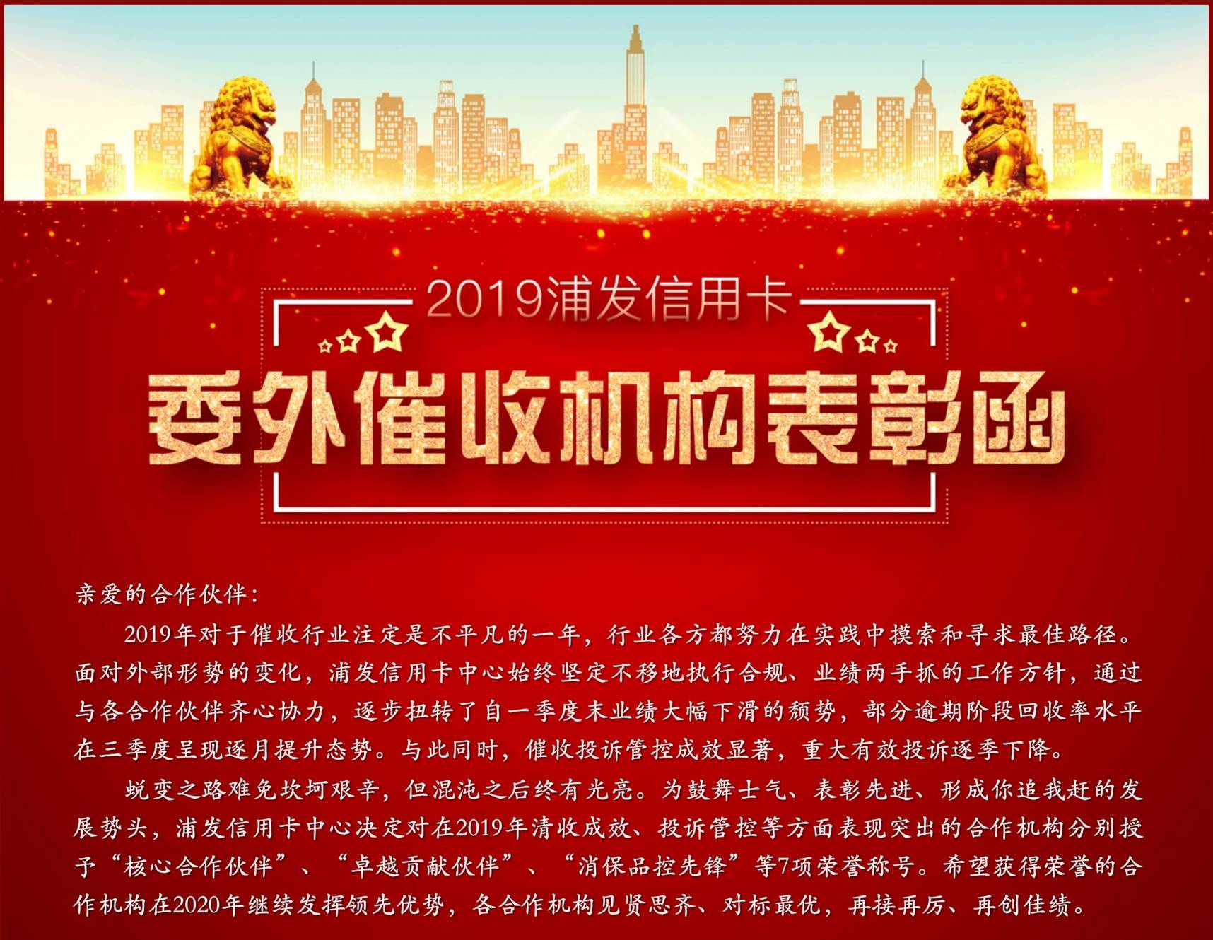 深巨元榮獲浦發(fā)銀行 &ldquo;核心合作伙伴&rdquo;和&ldquo;消保品控先鋒獎&rdquo;榮譽稱號