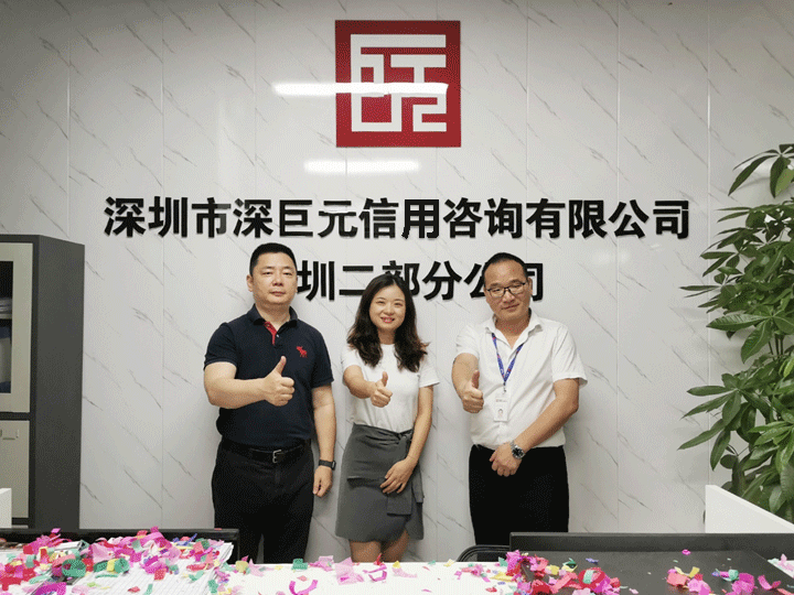 深巨元深圳二部喬遷&mdash;喜迎新征程