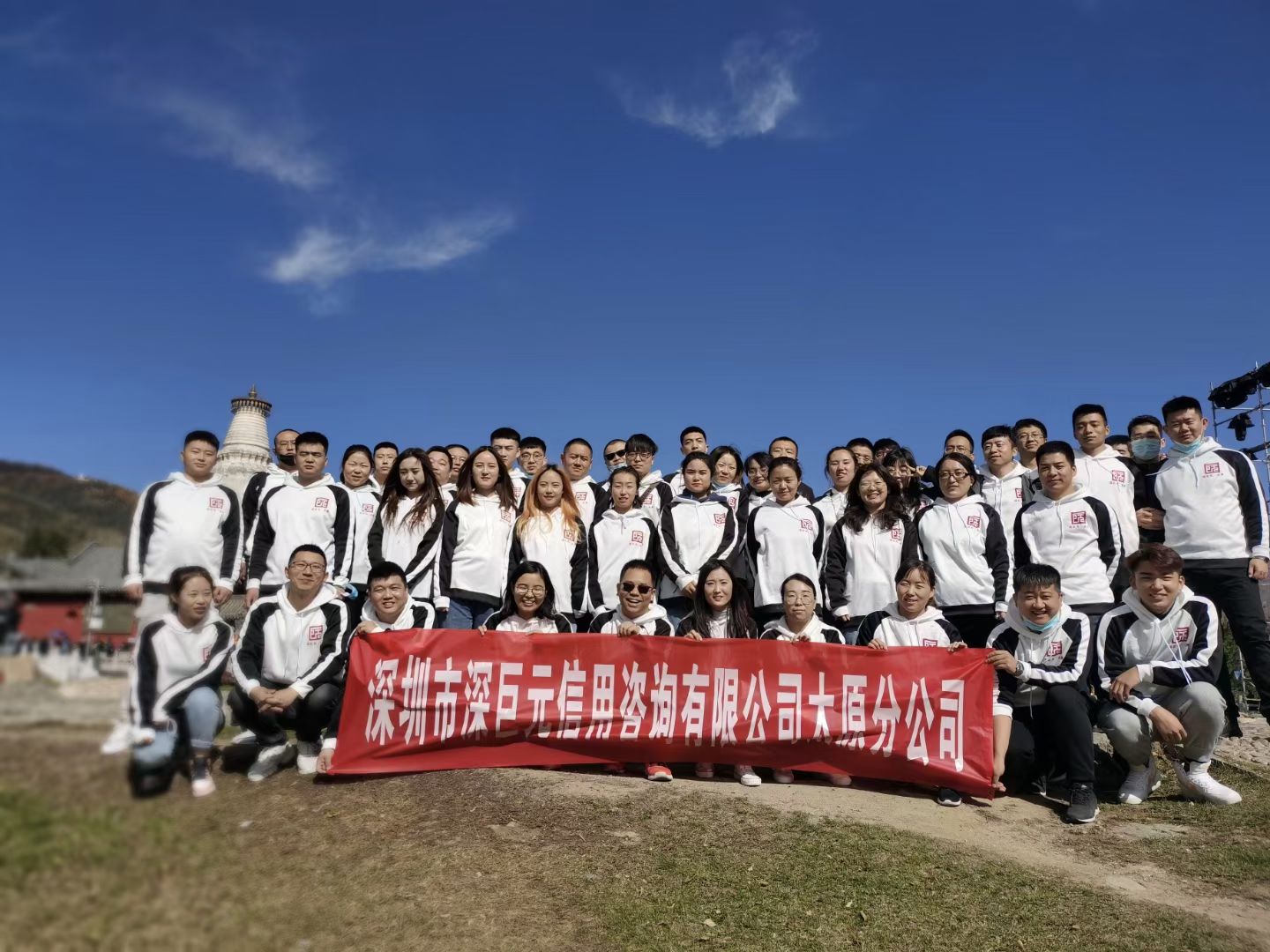 五臺山游記&mdash;太原分公司團(tuán)建活動