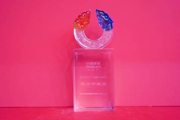 中國平安&lsquo;杰出貢獻(xiàn)獎(jiǎng)&rsquo;