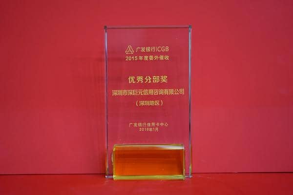 廣發(fā)銀行&lsquo;優(yōu)秀分布獎(jiǎng)&rsquo;