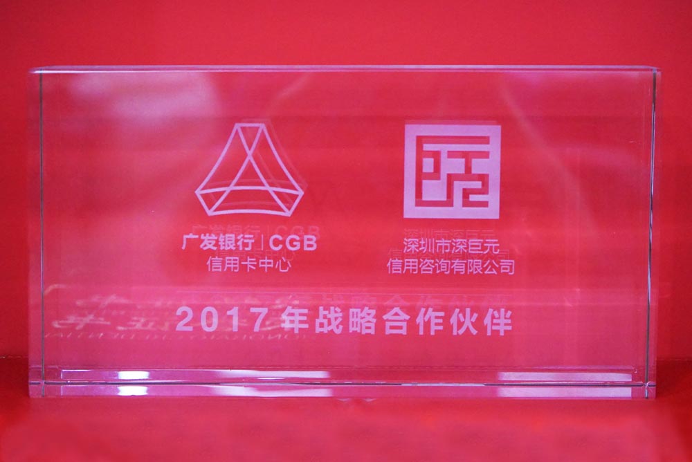 廣發(fā)銀行&ldquo;2017年戰(zhàn)略合作伙伴&rdquo;