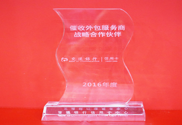 交通銀行&ldquo;催收外包服務(wù)商戰(zhàn)略合作伙伴&rdquo;