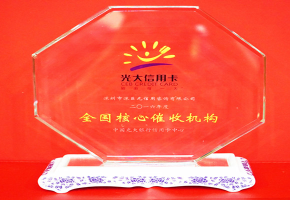 光大信用卡&ldquo;全國核心催收機(jī)構(gòu)&rdquo;