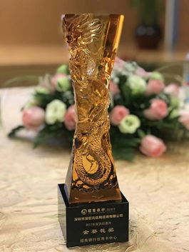 招商銀行2017年度貸后委外金葵花獎(jiǎng)
