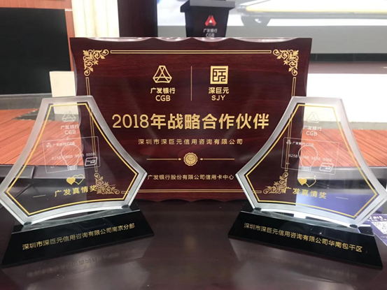 廣發(fā)銀行2018年戰(zhàn)略合作伙伴