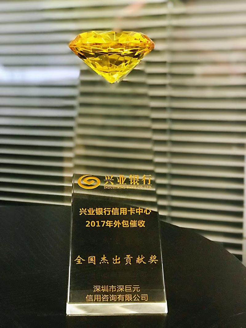 興業(yè)銀行2017全國杰出貢獻(xiàn)獎(jiǎng)